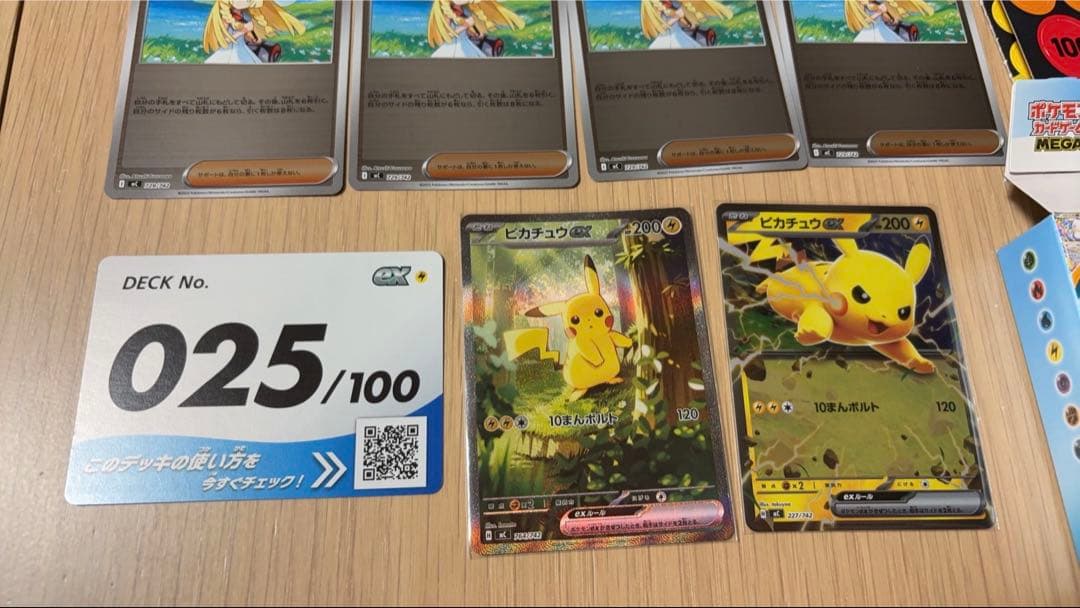 ピカチュウex　SAR仕様　スタートデッキ100　No.25　フルセット