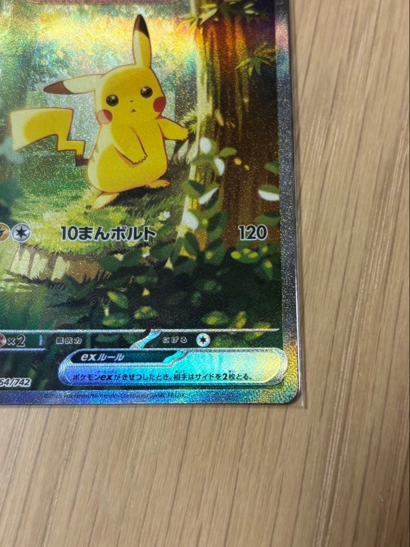 ピカチュウex　SAR仕様　スタートデッキ100　No.25　フルセット