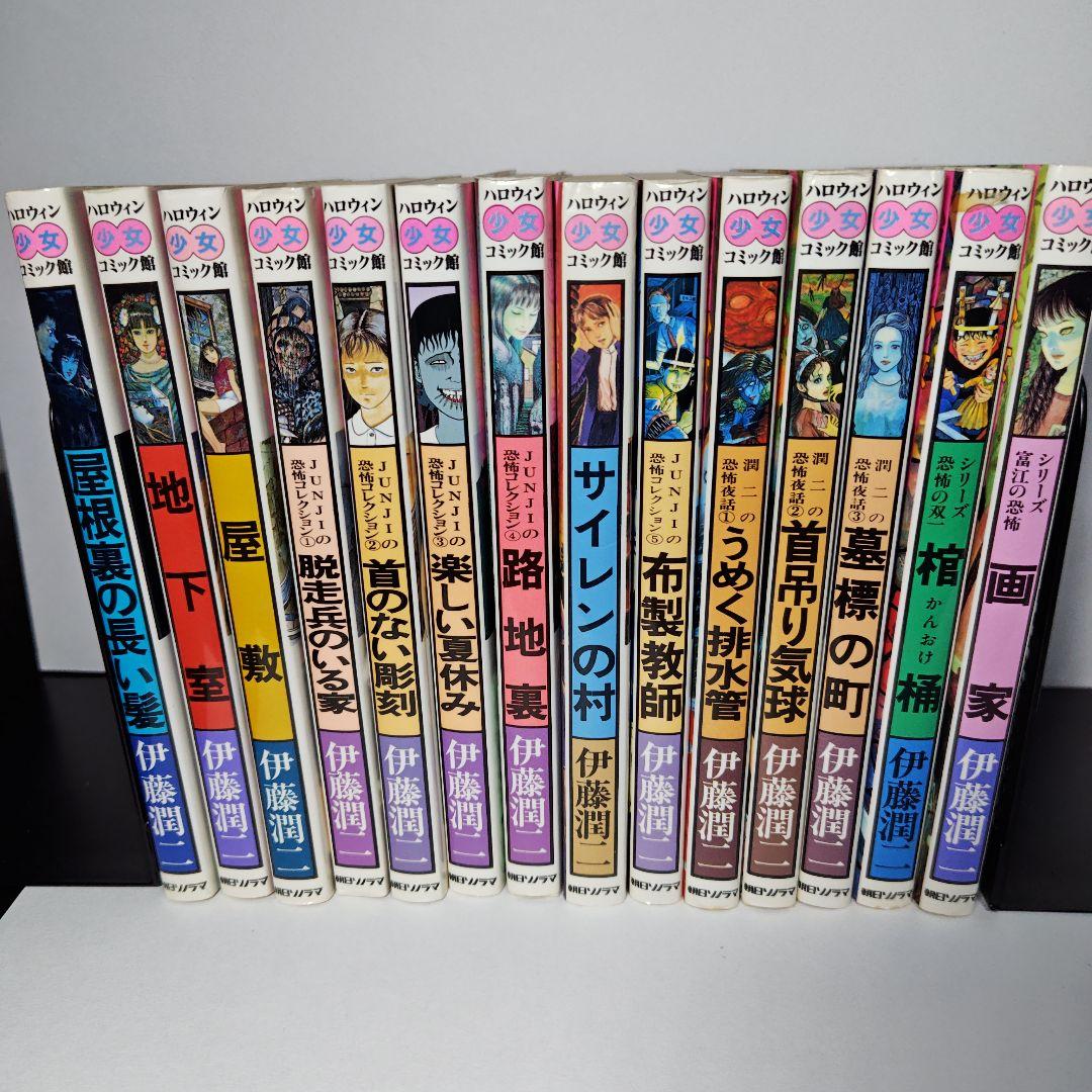 伊藤潤二 ホラー漫画 全14巻セット