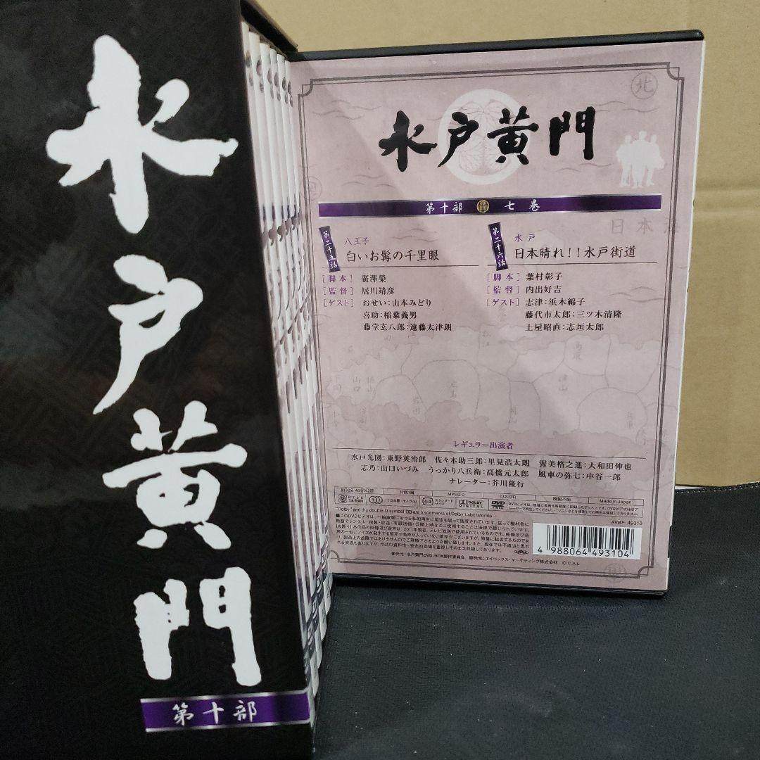 G137 水戸黄門DVD-BOX 第十部