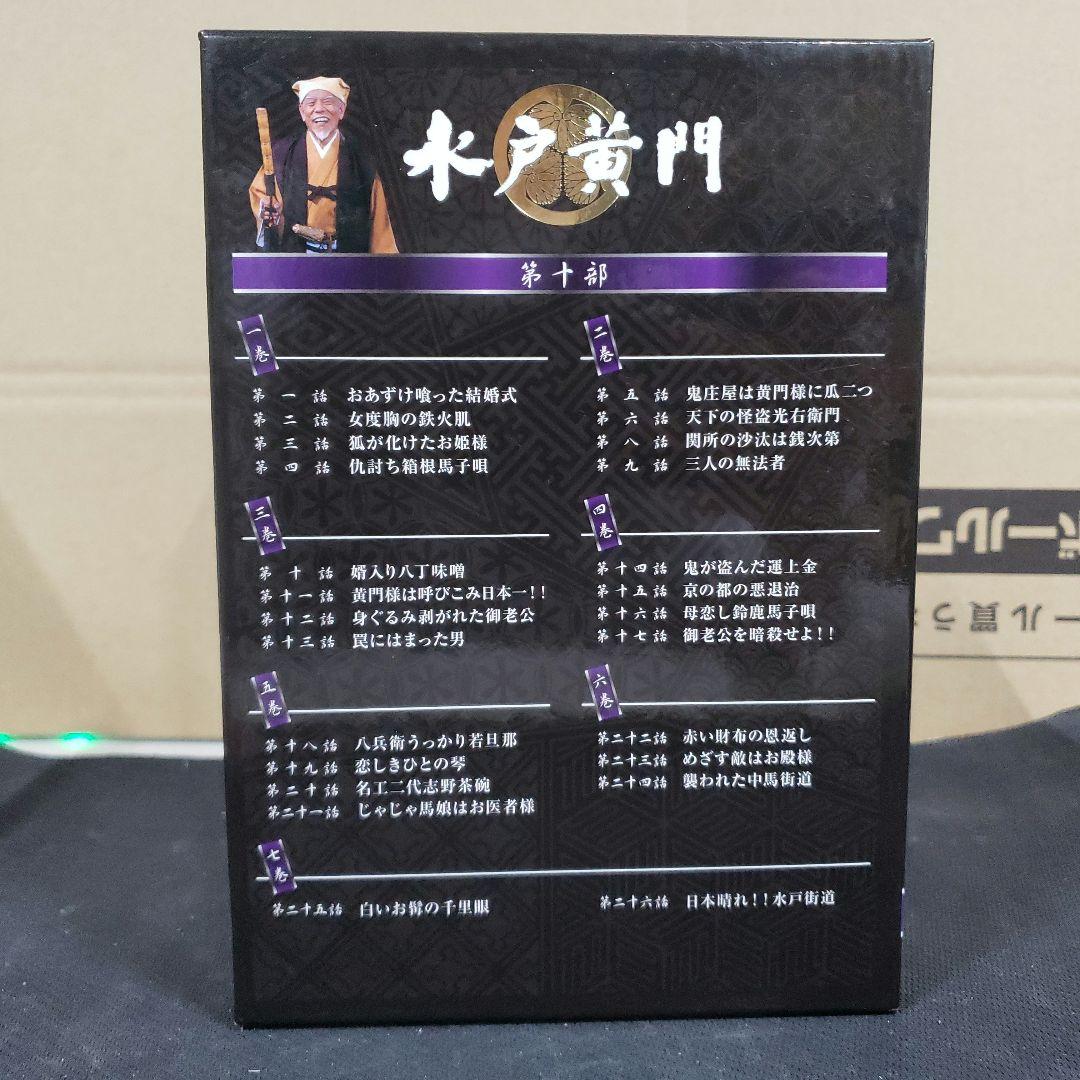 G137 水戸黄門DVD-BOX 第十部