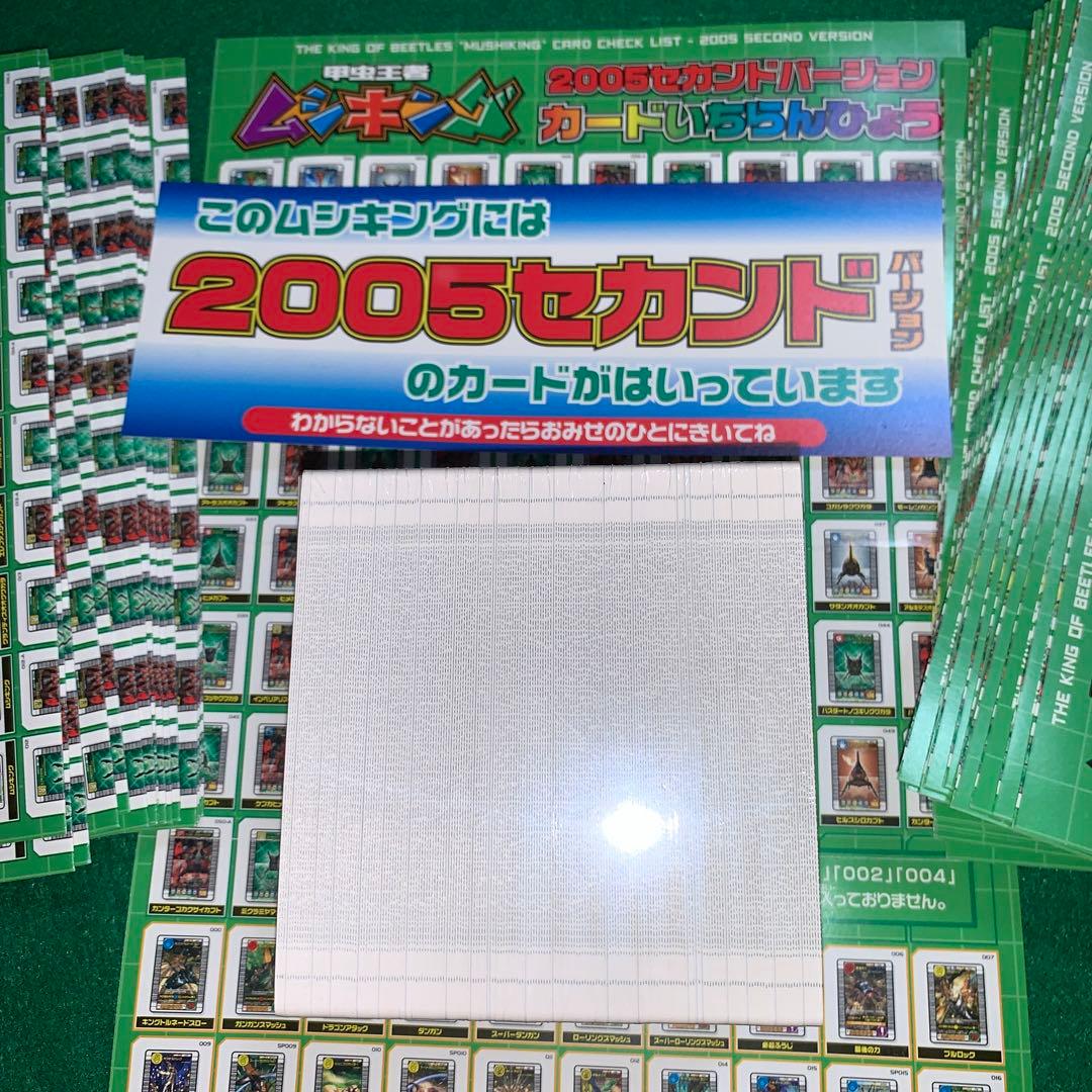 ☆ムシキング★絶版！甲虫王者ムシキング2005❣️(200枚)未開封Cパック