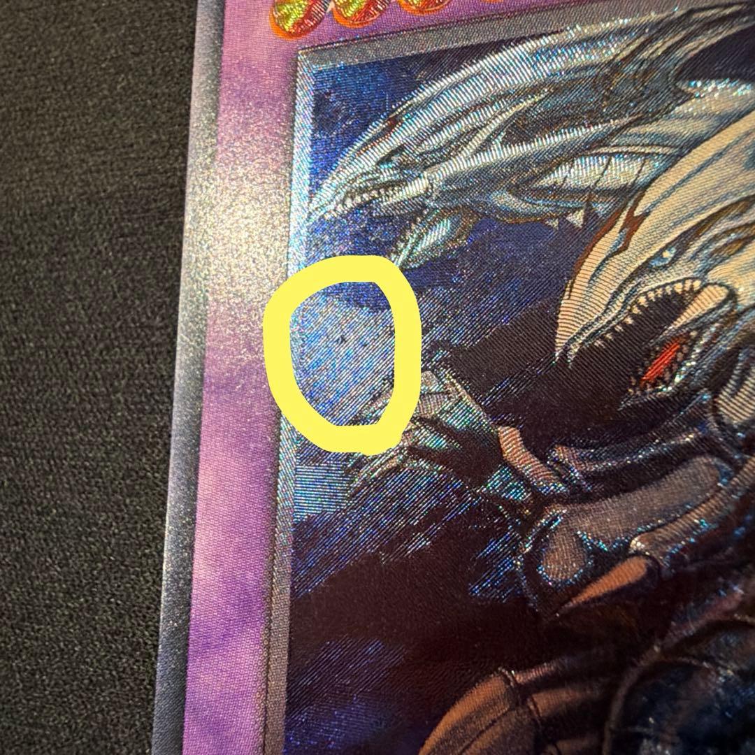 青眼の究極竜 ブルーアイズアルティメットドラゴン レリーフ