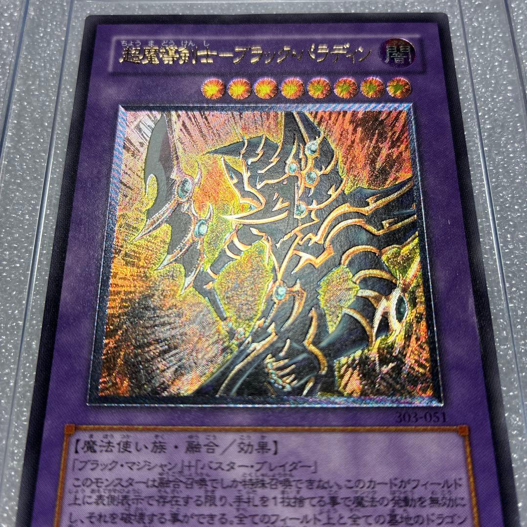 遊戯王　超魔導剣士ブラックパラディン　レリーフ