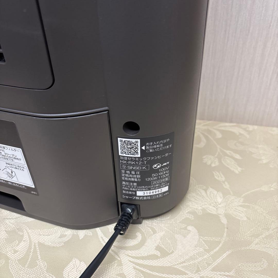 SHARP セラミック　ファンヒーター　加湿器　プラズマクラスター　シャープ