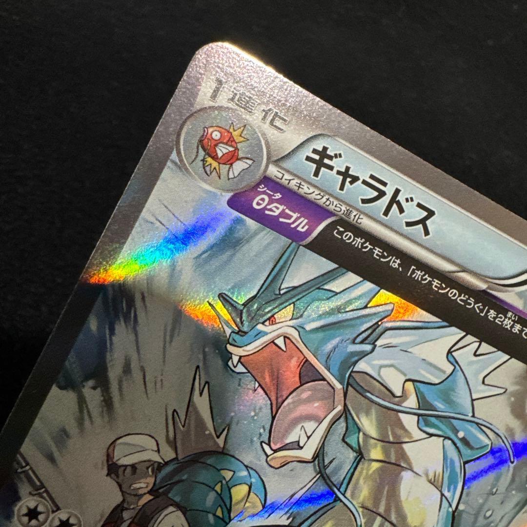 ポケモンカード　ギャラドス R XY7 バンデットリング 021/081