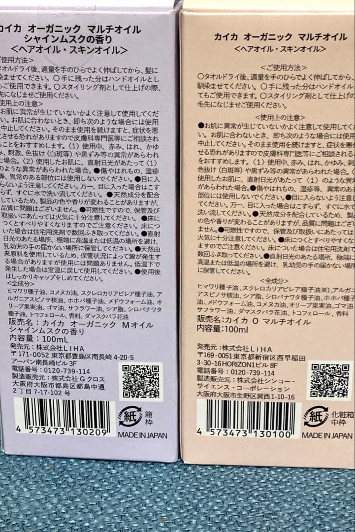 カイカ　オーガニックマルチオイル　ヘアオイル　スキンオイル　KAIKA