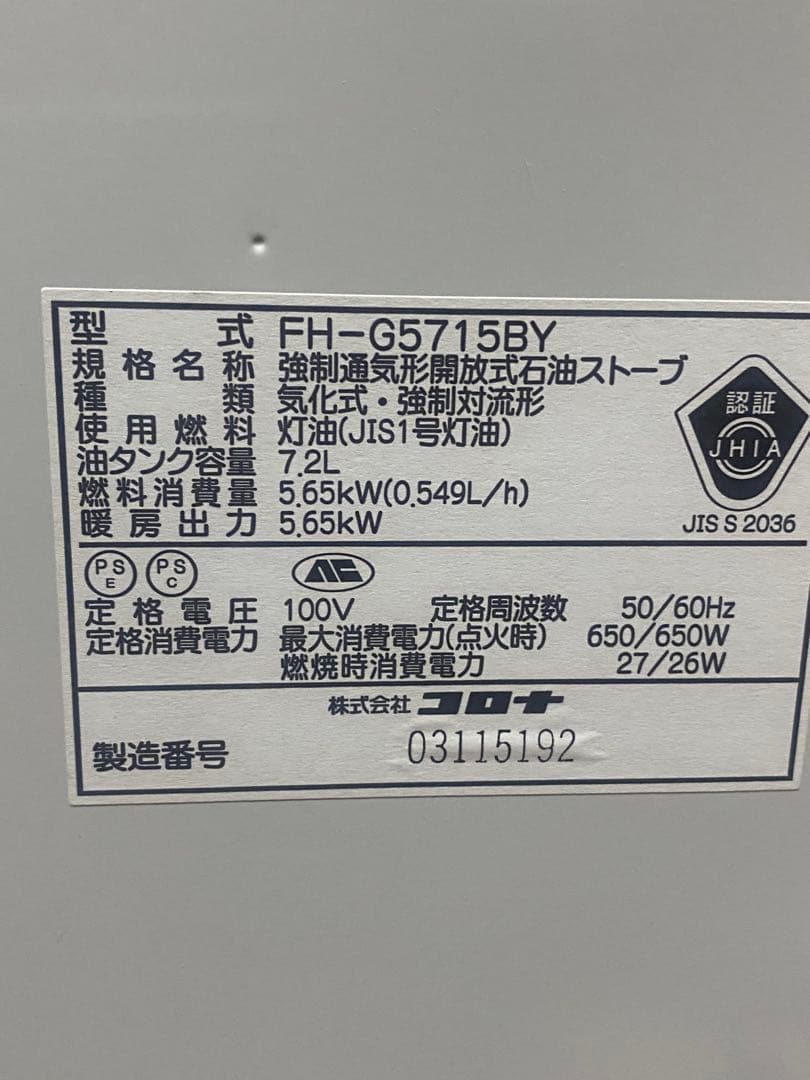 CORONA 石油ファンヒーター 大型　省エネ　取扱説明書付き