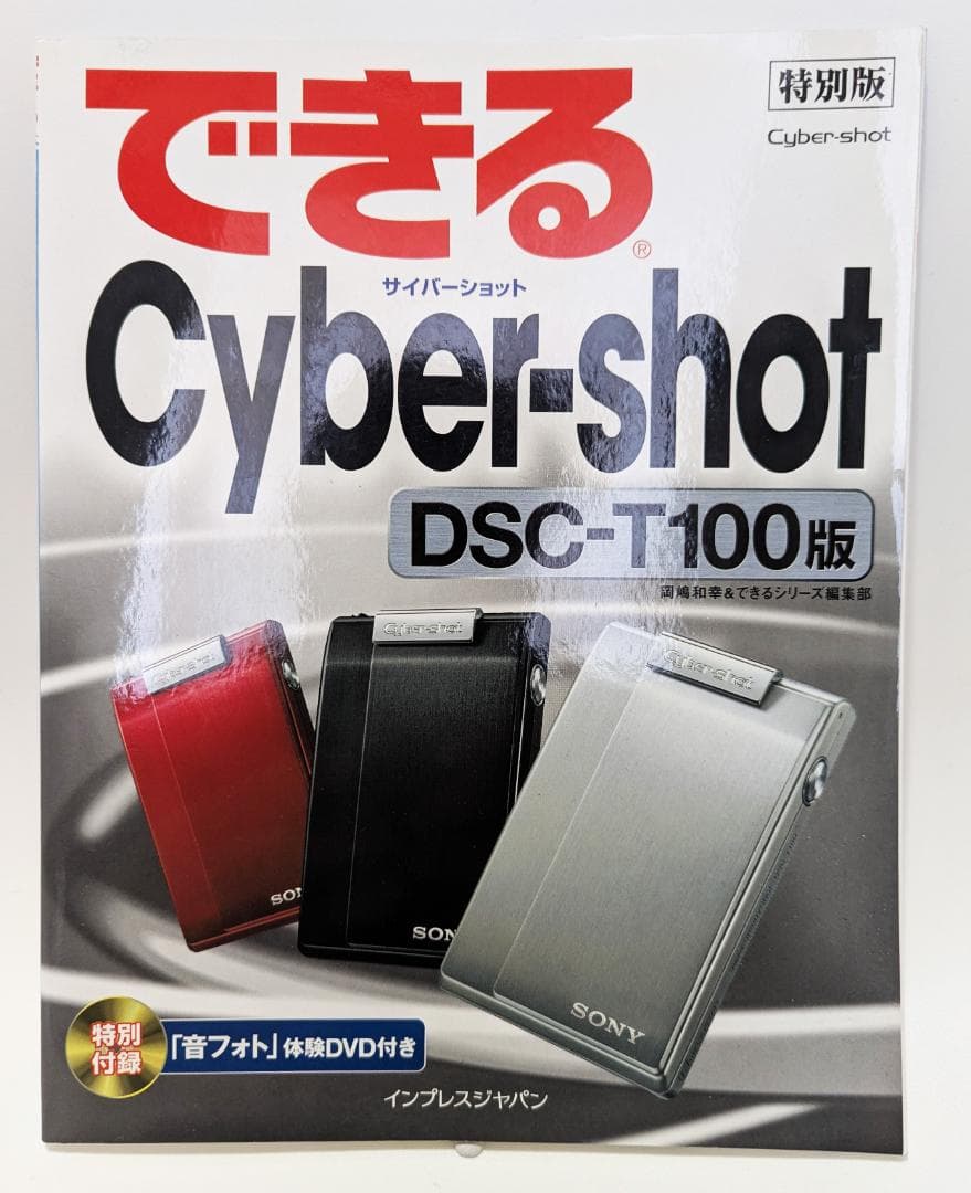 SONY Cybershot DSC-T100・マリンパック・ステーション