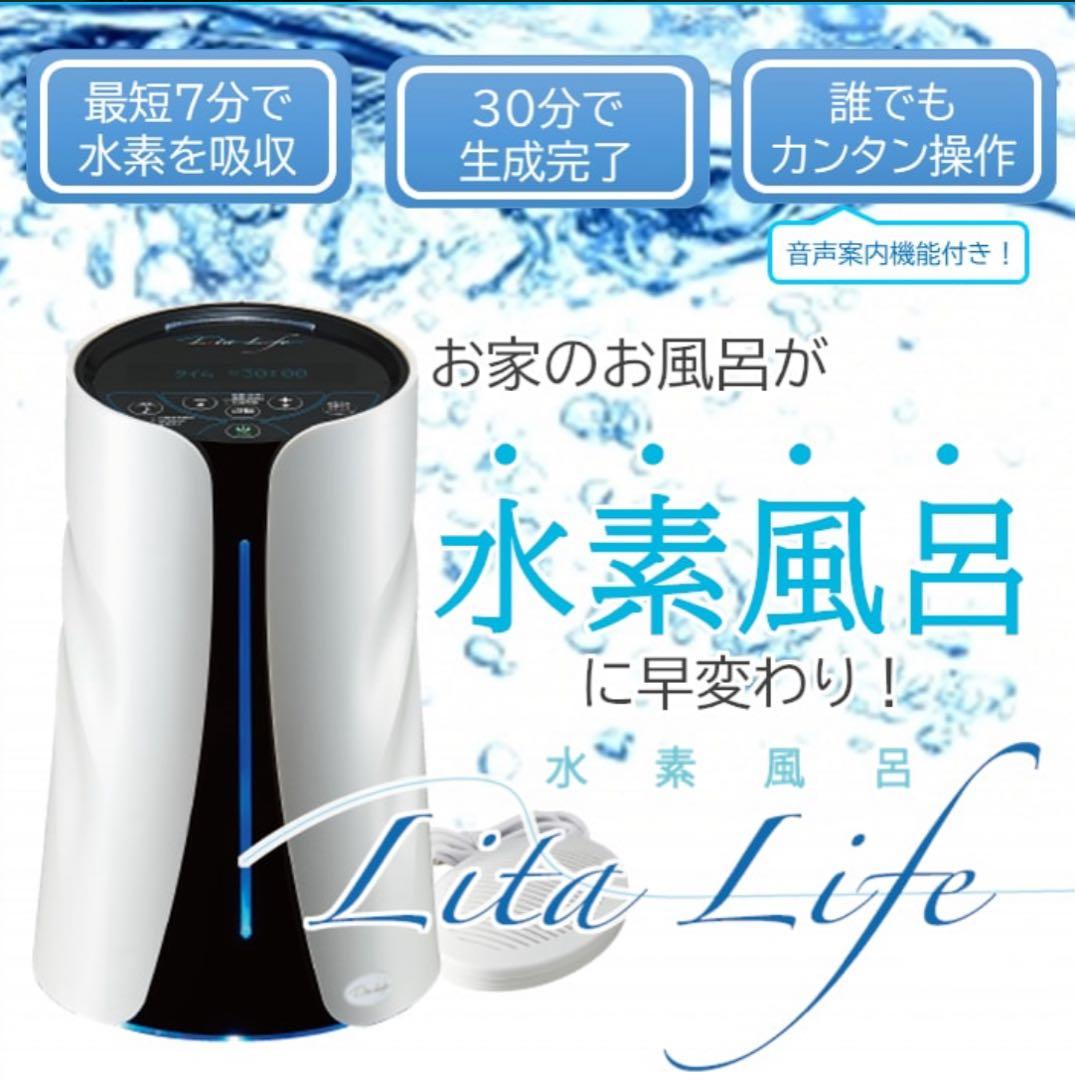 リタライフ バージョン2