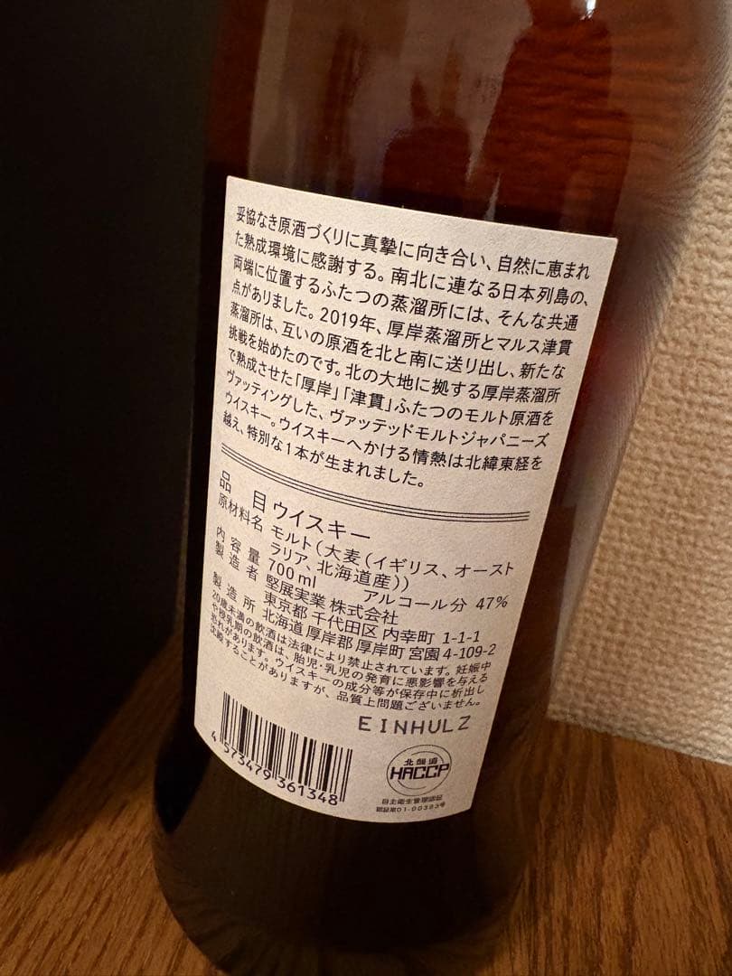 厚岸ウイスキー カプッチリカムイ