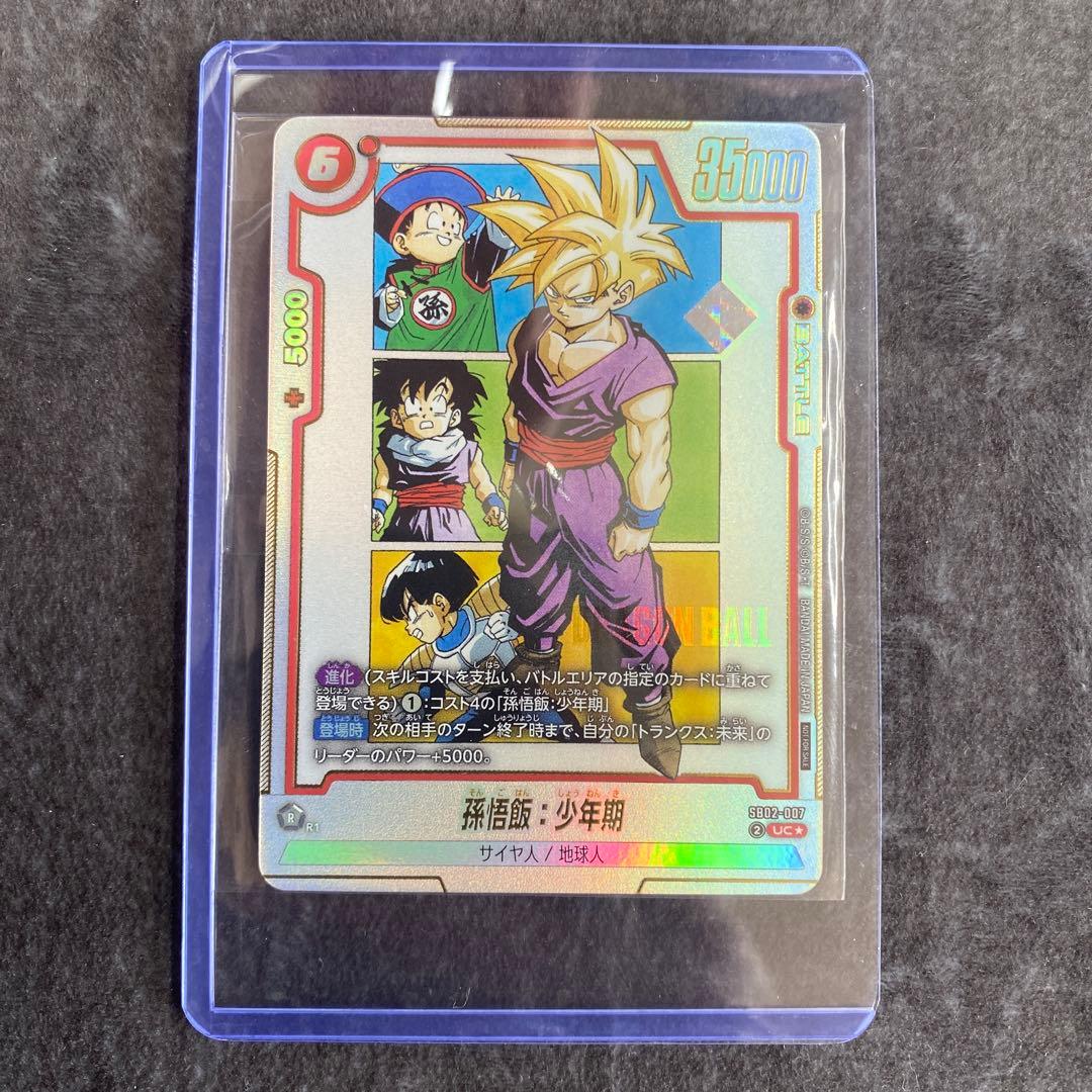 フュージョンワールド 孫悟飯 優勝 プロモ