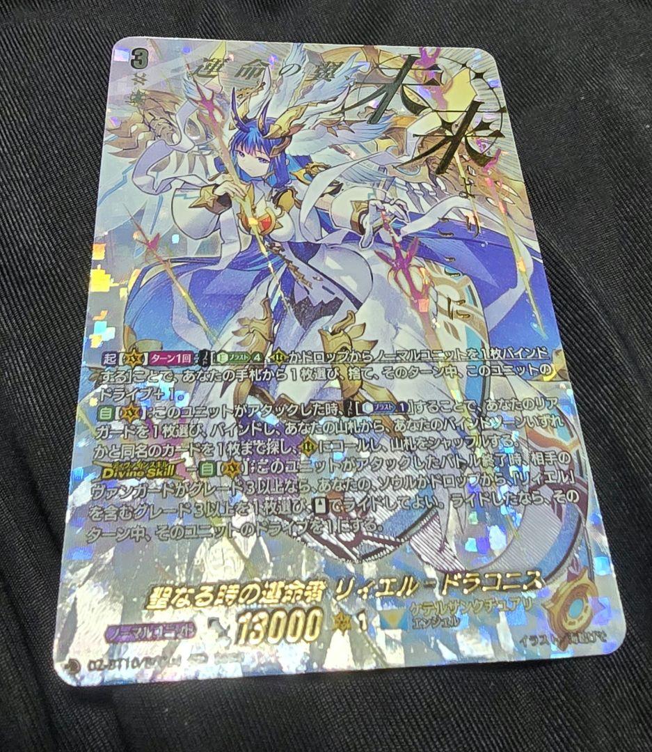 ヴァンガード 聖なる時の運命者 リィエル゠ドラコニス SEC 竜魂鳴導