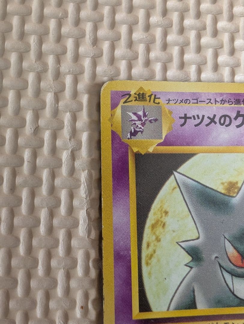 ナツメのゲンガー ポケモンジム第3弾 ヤマブキシティジム ナツメ　旧裏マークなし