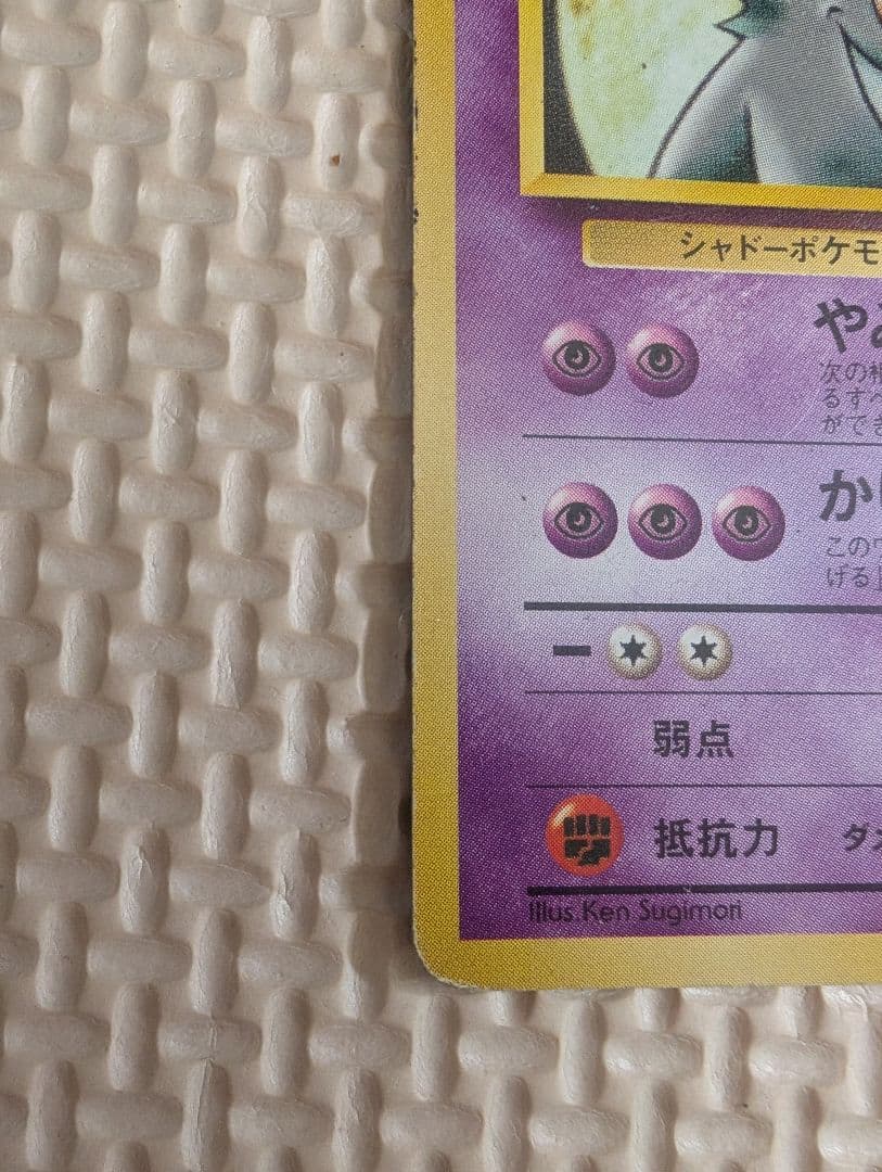 ナツメのゲンガー ポケモンジム第3弾 ヤマブキシティジム ナツメ　旧裏マークなし