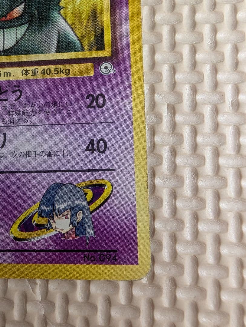 ナツメのゲンガー ポケモンジム第3弾 ヤマブキシティジム ナツメ　旧裏マークなし