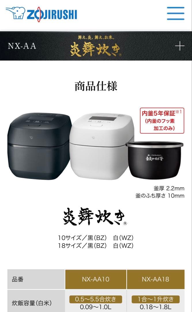 象印 NX-AA10-BZ 炎舞炊き　炊飯器