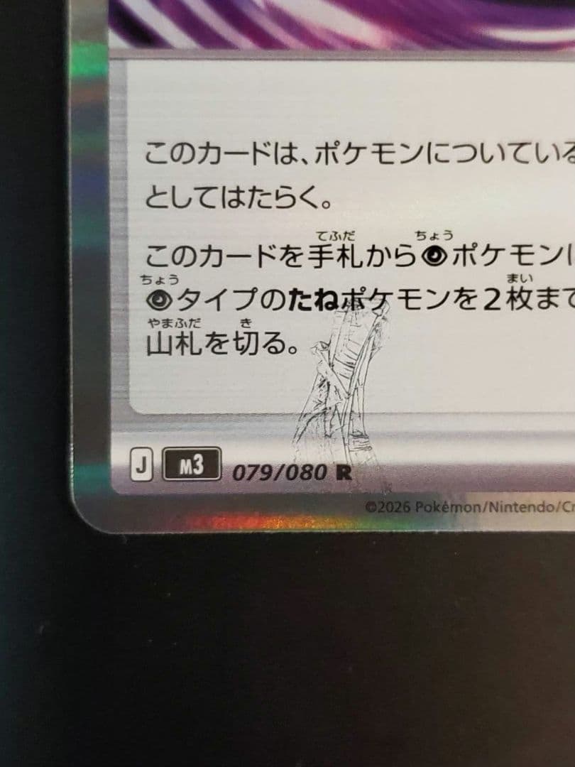 テレパス超エネルギー 079/080 エラーカード