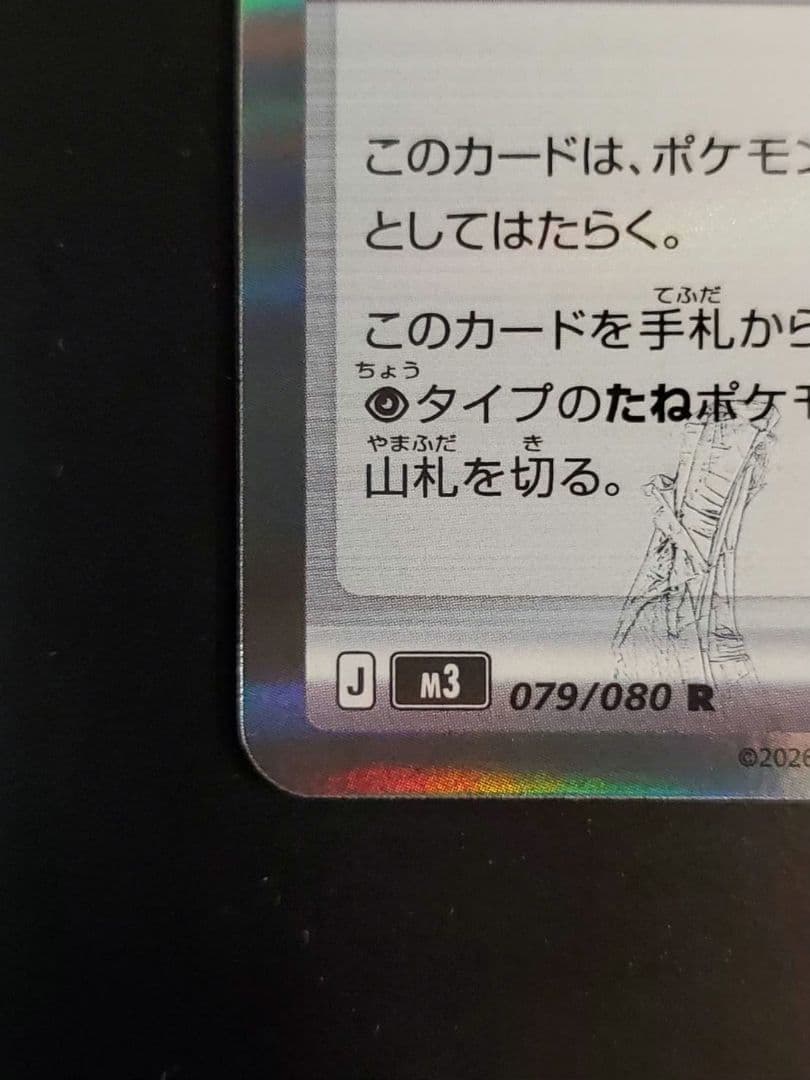 テレパス超エネルギー 079/080 エラーカード