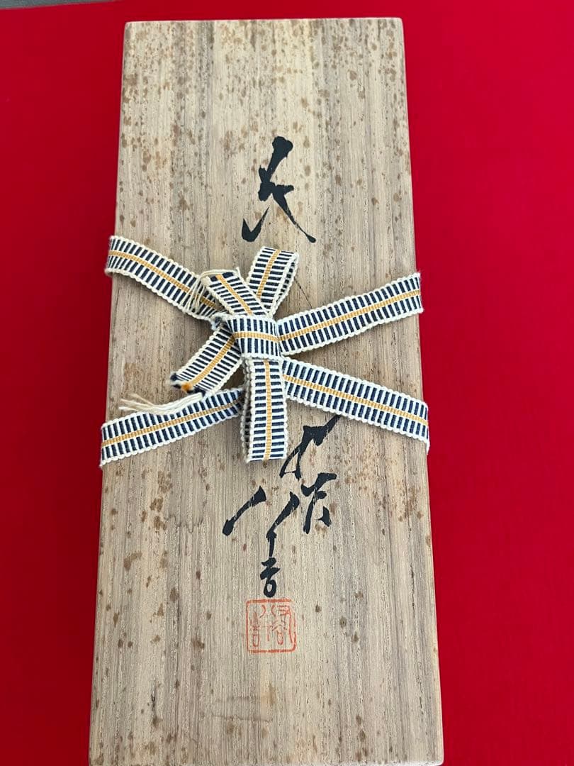 人間国宝 三代 徳田八十吉 彩釉 花入 管理T293 共箱 共布 陶歴付