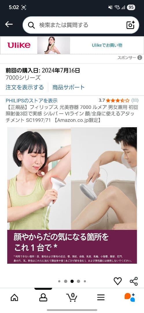 フィリップス 7000ルメアSC1997/71 【Amazon.co.jp限定】