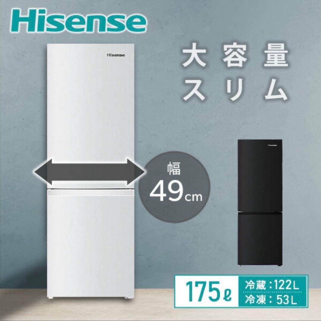 【全国配送】Hisense 冷蔵庫 HR-D1701W 2025年式