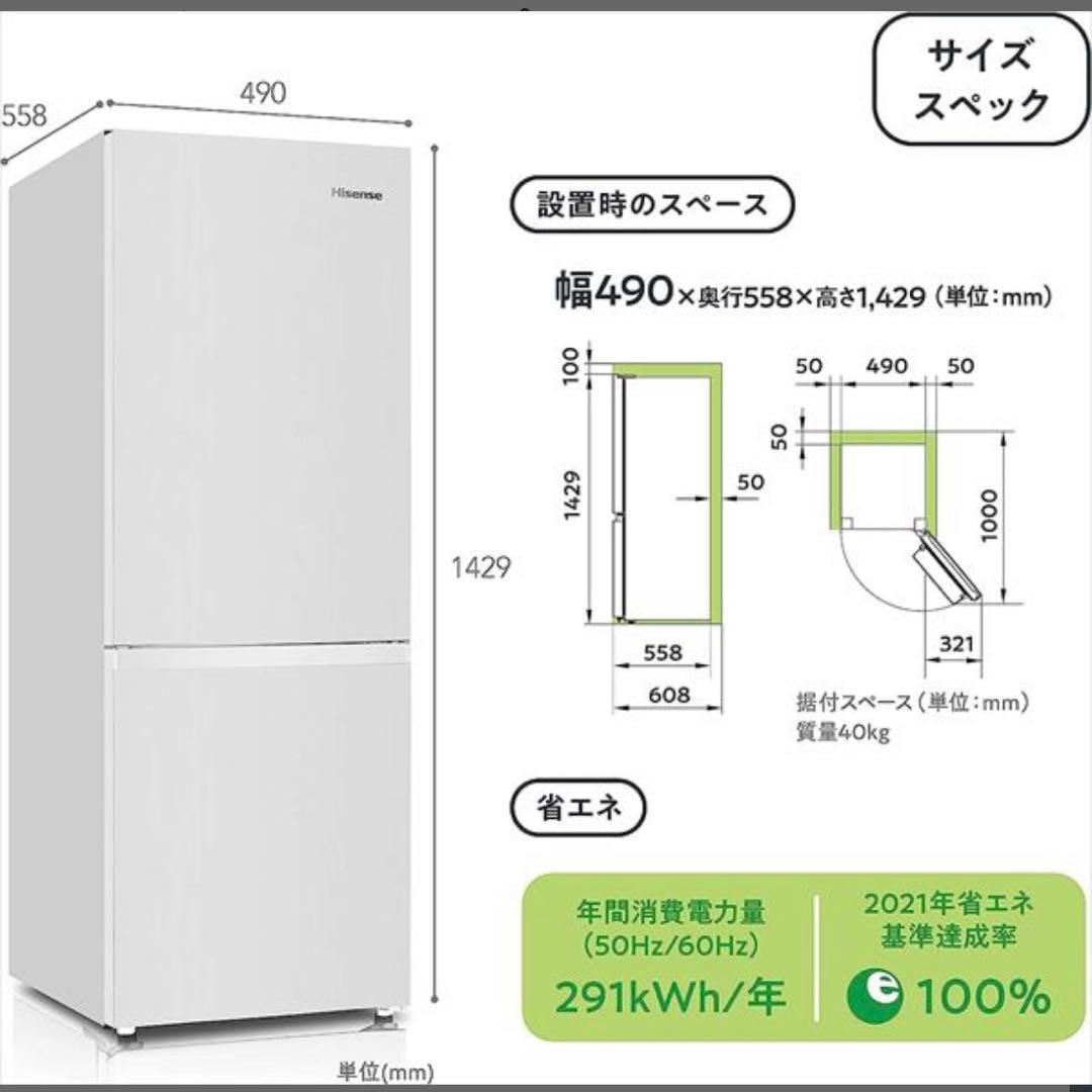 【全国配送】Hisense 冷蔵庫 HR-D1701W 2025年式