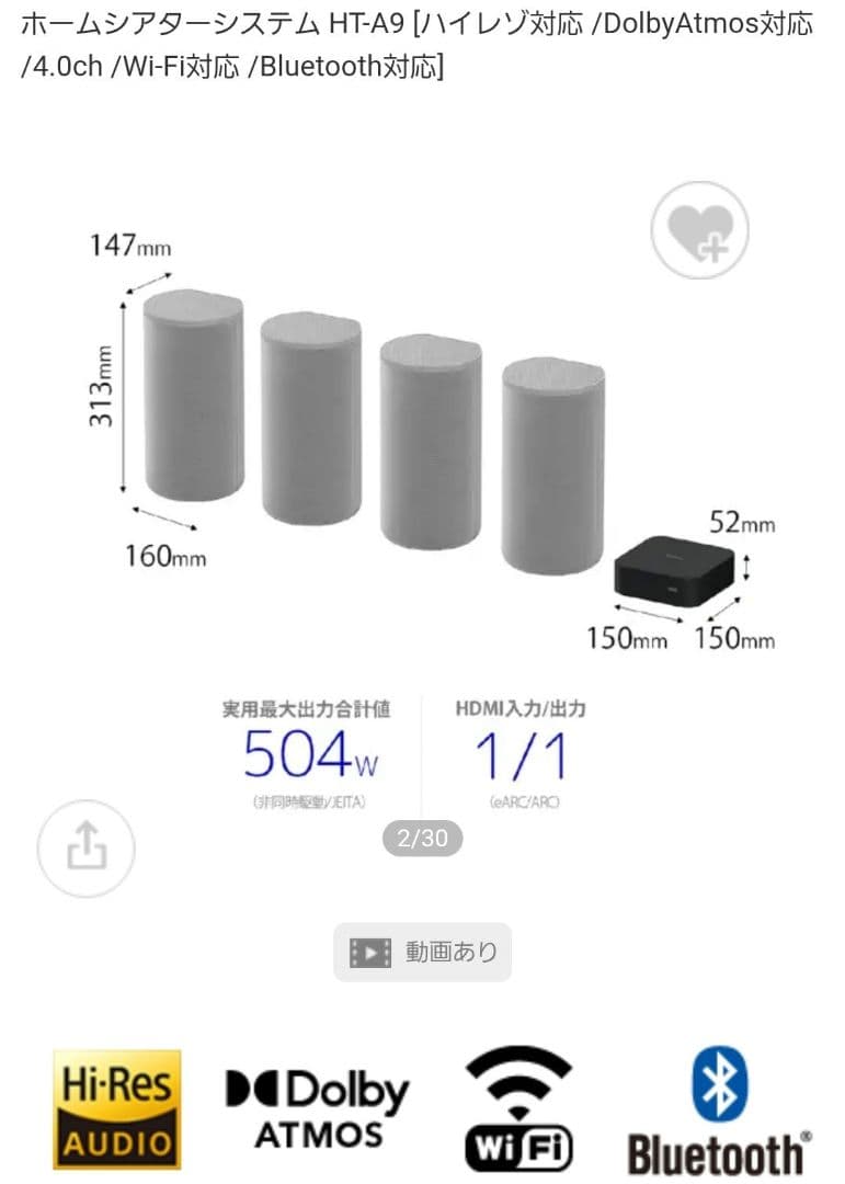 SONYホームシアターシステム HT-A9