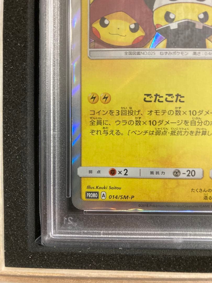 【PSA10】団員ごっこピカチュウ プロモ SM-P