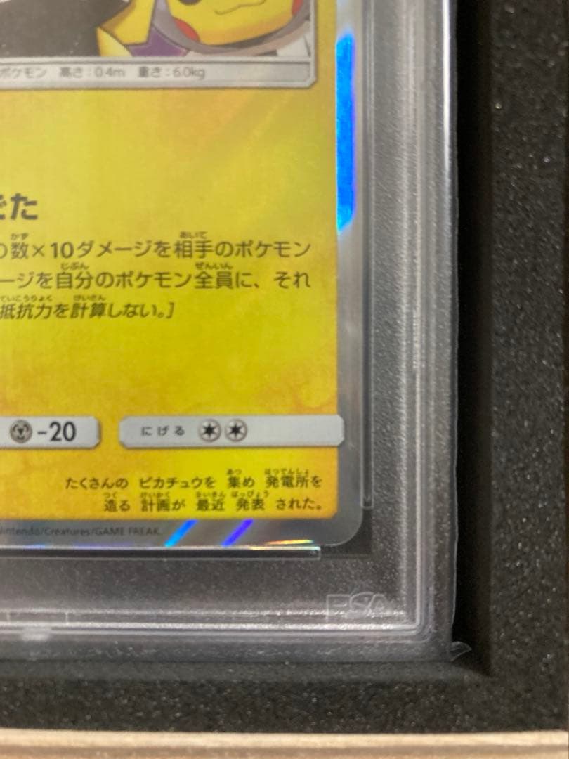 【PSA10】団員ごっこピカチュウ プロモ SM-P
