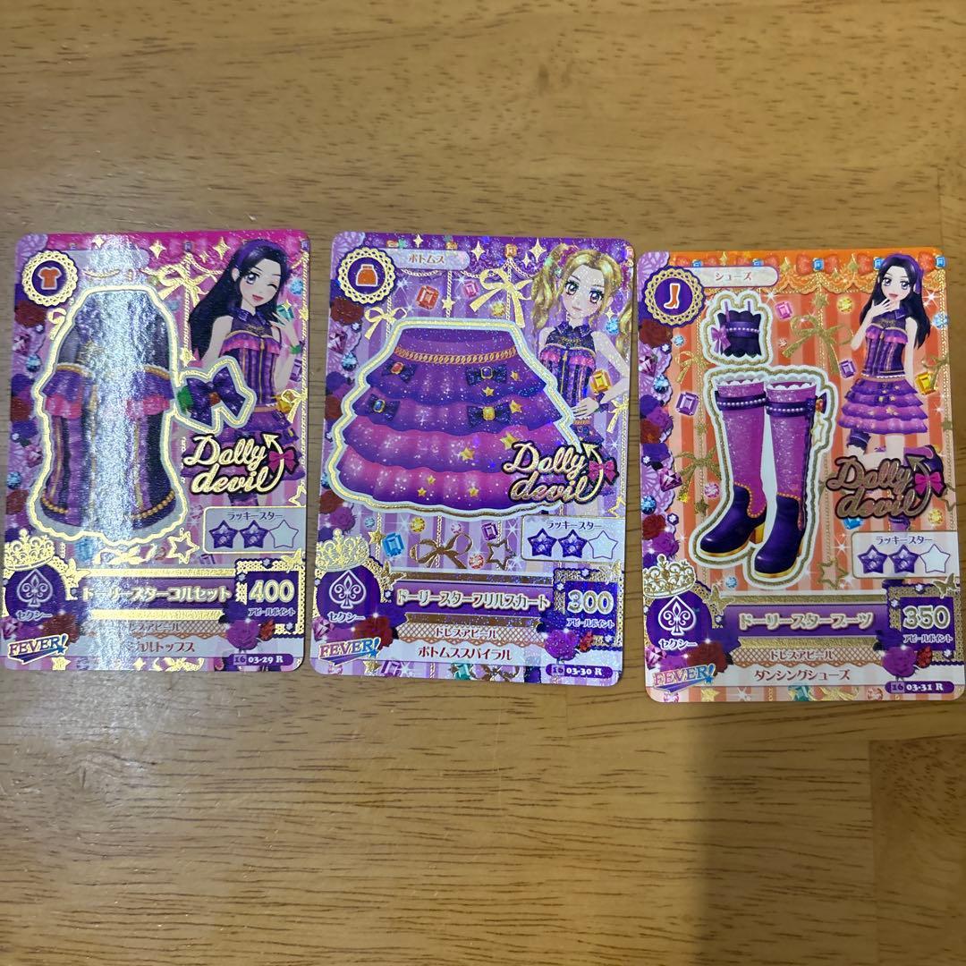 アイカツカード シルキーラブデビルコーデ 白樺リサ 大地のの おまけ付き