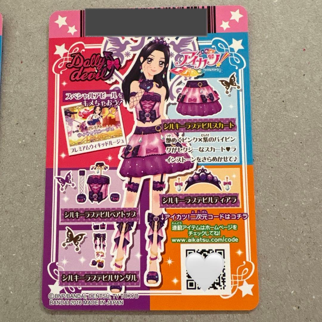 アイカツカード シルキーラブデビルコーデ 白樺リサ 大地のの おまけ付き