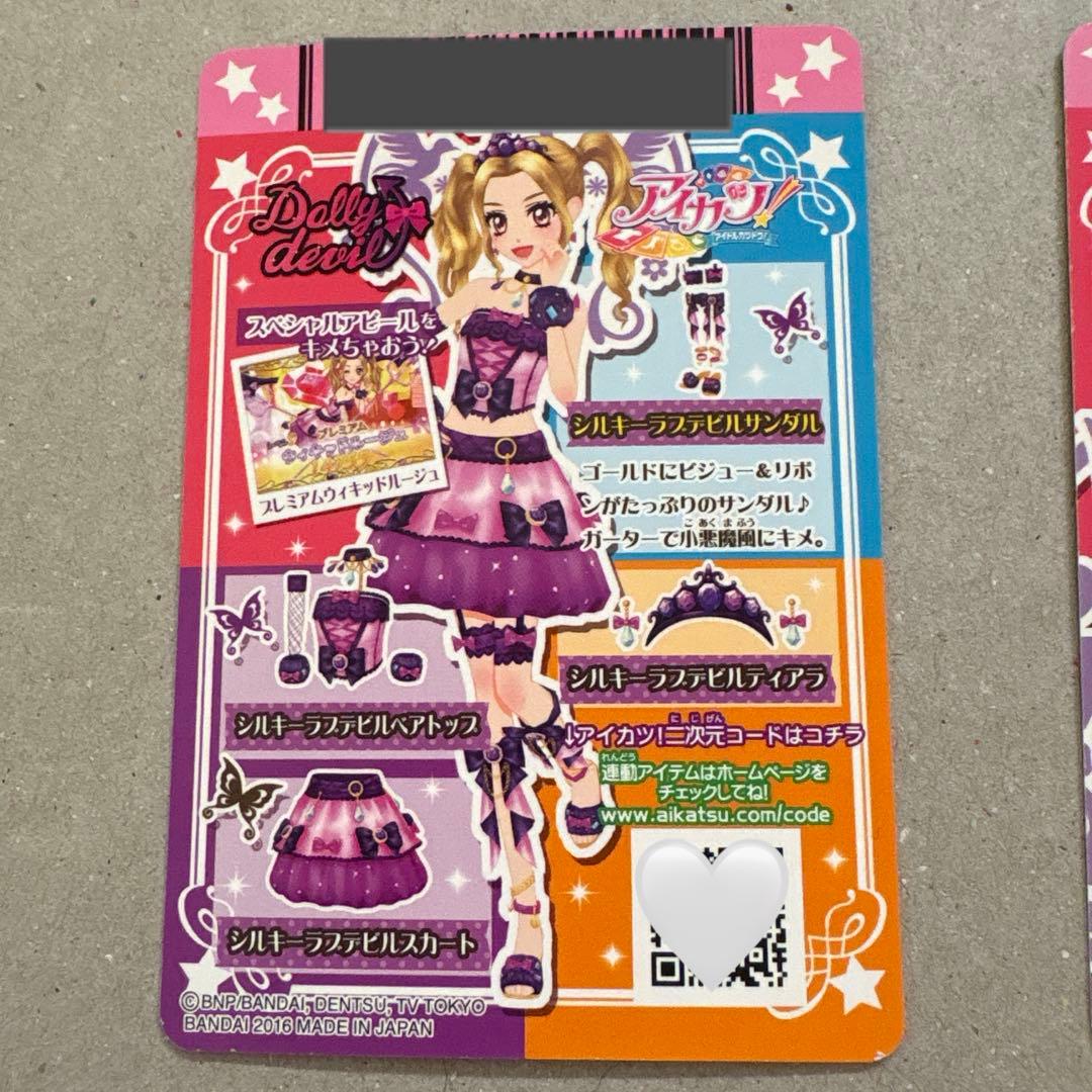 アイカツカード シルキーラブデビルコーデ 白樺リサ 大地のの おまけ付き