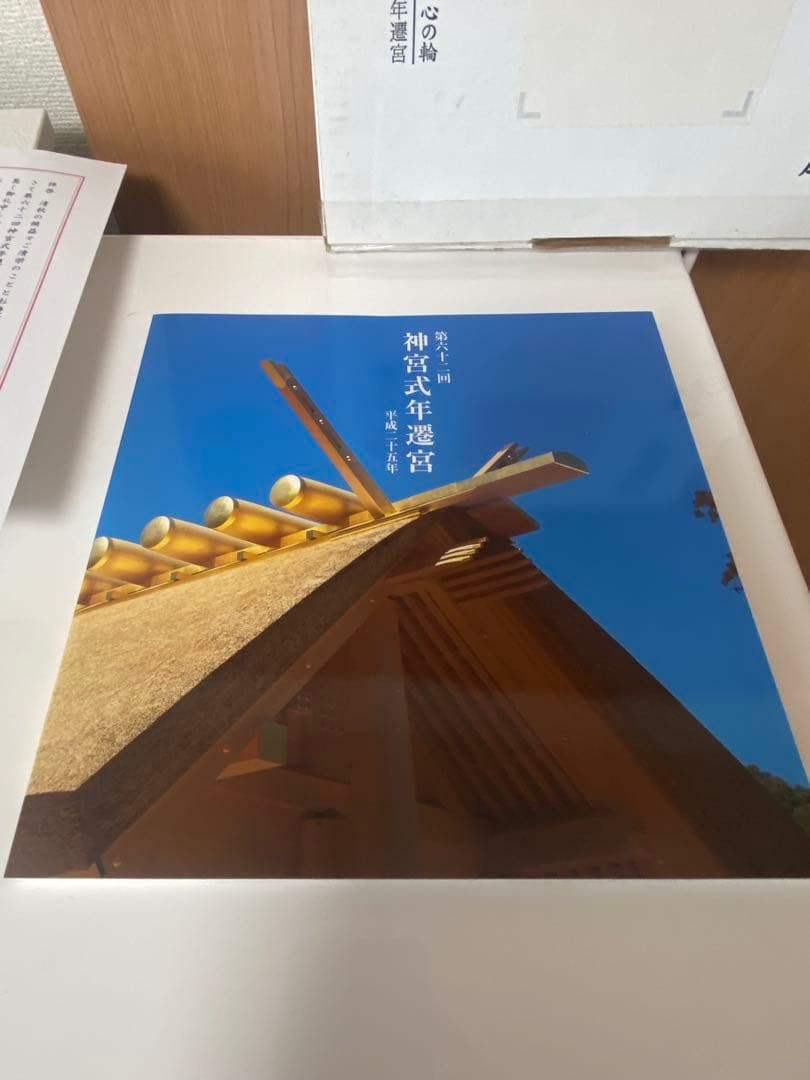 第62回神宮式年遷宮記念品 神宮司庁 色紙 昭和天皇御製 神宮司廳 伊勢神宮