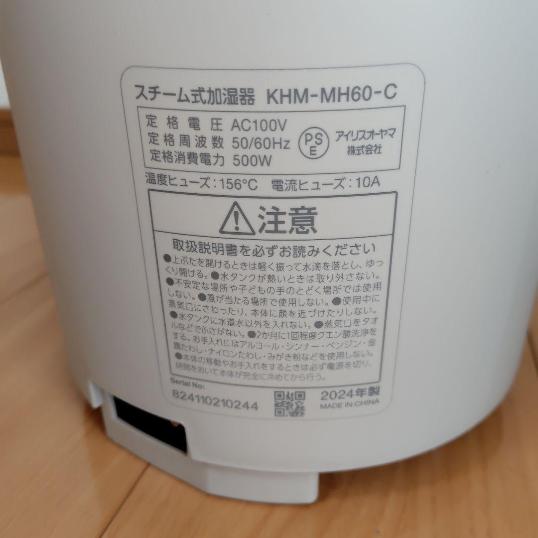 IRIS OHYAMA 置き型加湿器