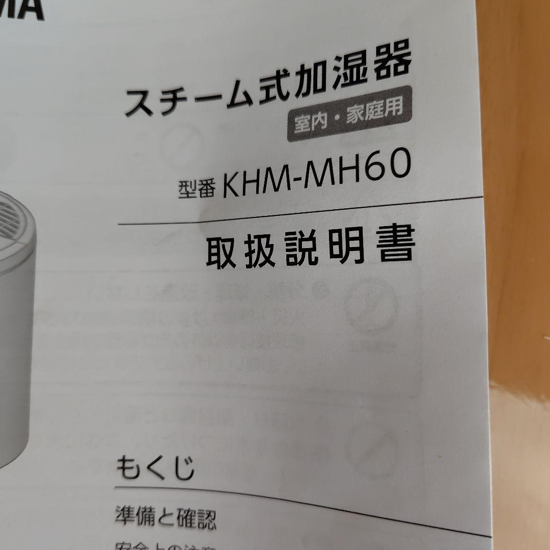 IRIS OHYAMA 置き型加湿器