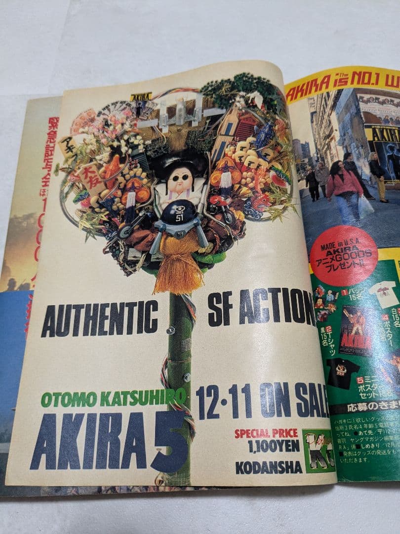 週刊ヤングマガジン1990年52号 AKIRA 特集