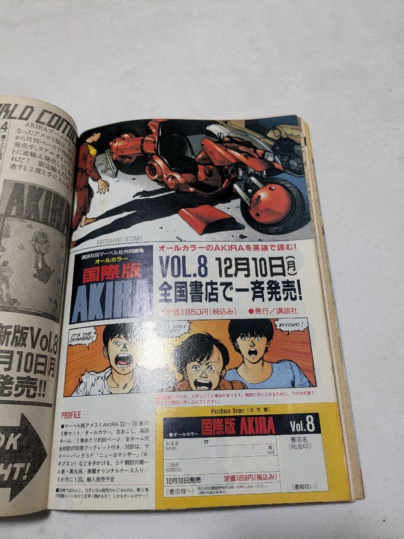 週刊ヤングマガジン1990年52号 AKIRA 特集