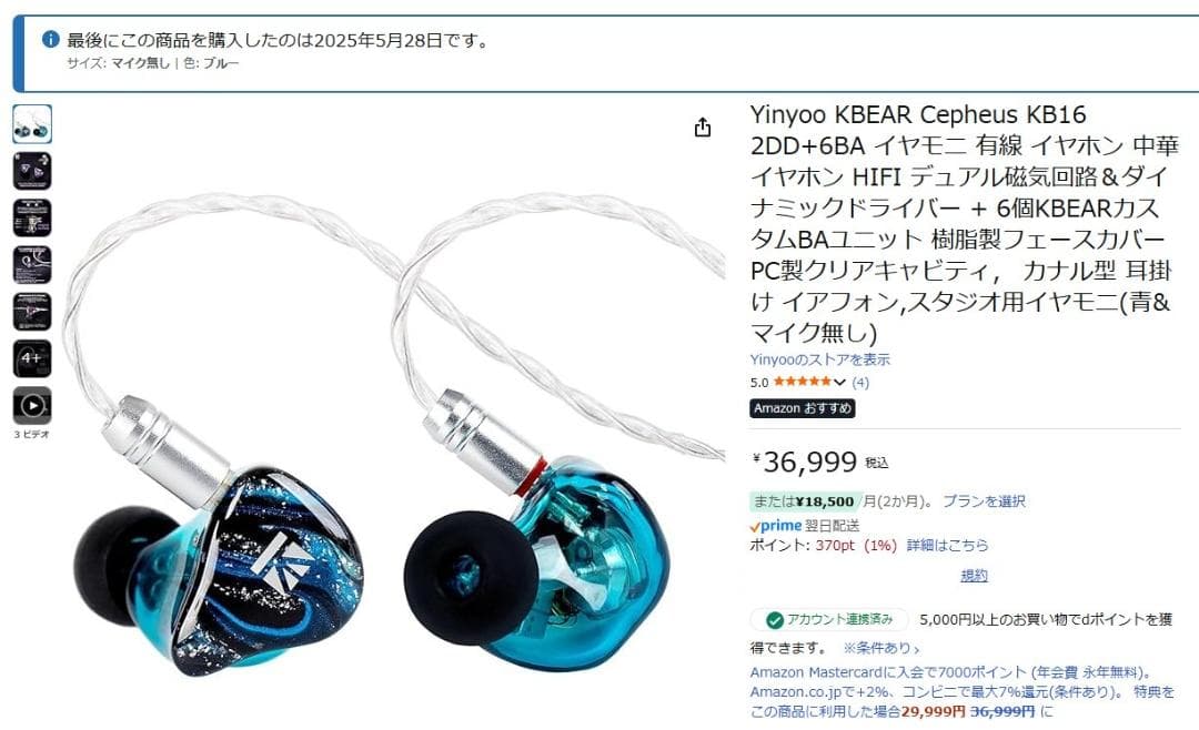 D*)様 美品 KBEAR Cepheus KB16 有線イヤホン 中華イヤホン