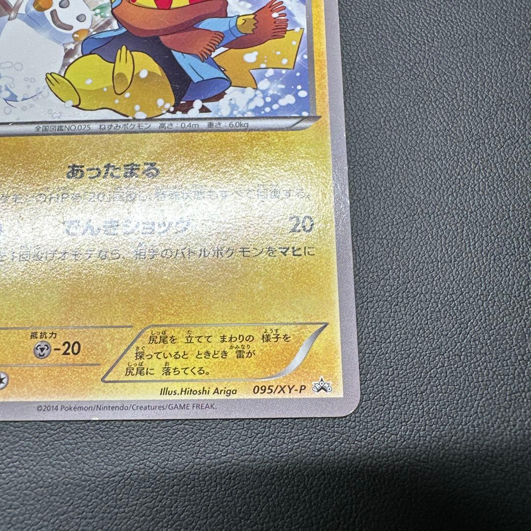 あったかピカチュウ ユニクロ 095/XY-P