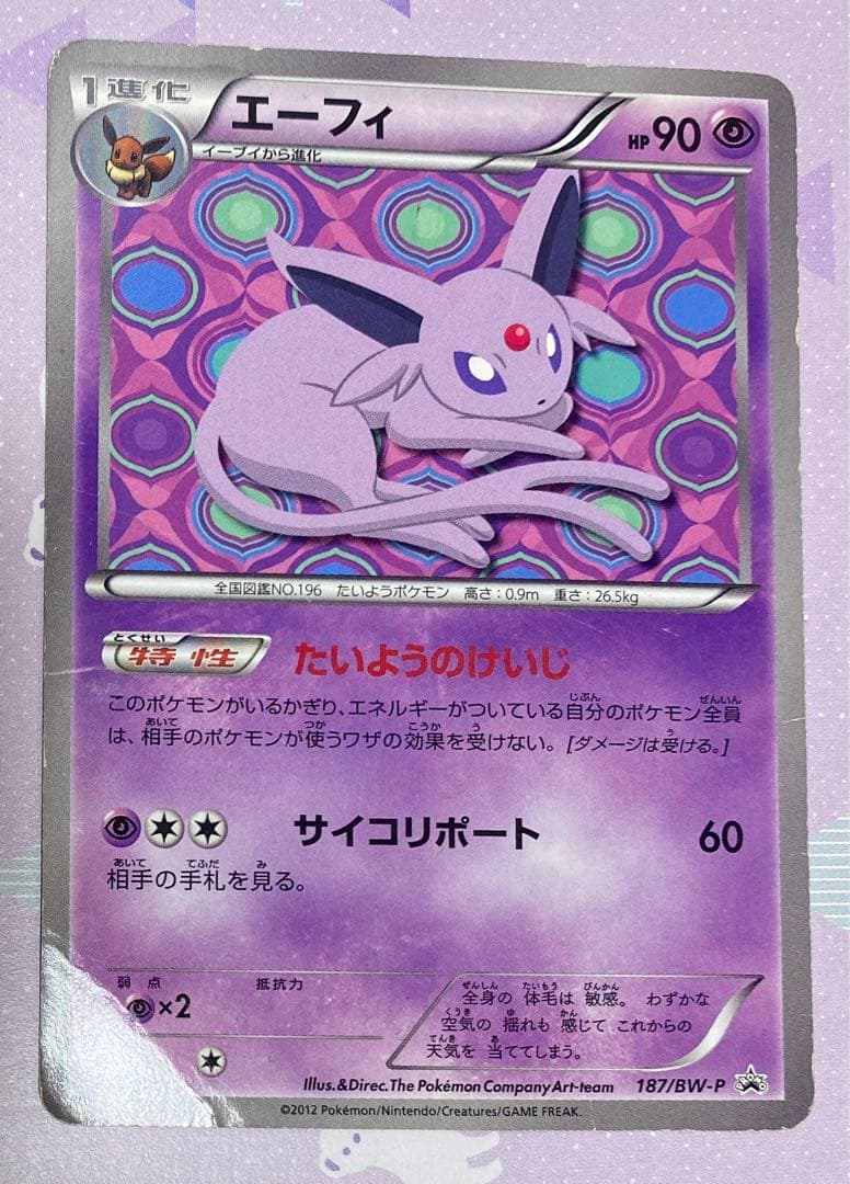 エーフィ PROMO BW-Pプロモカード BW-P 187/236 ポケモン