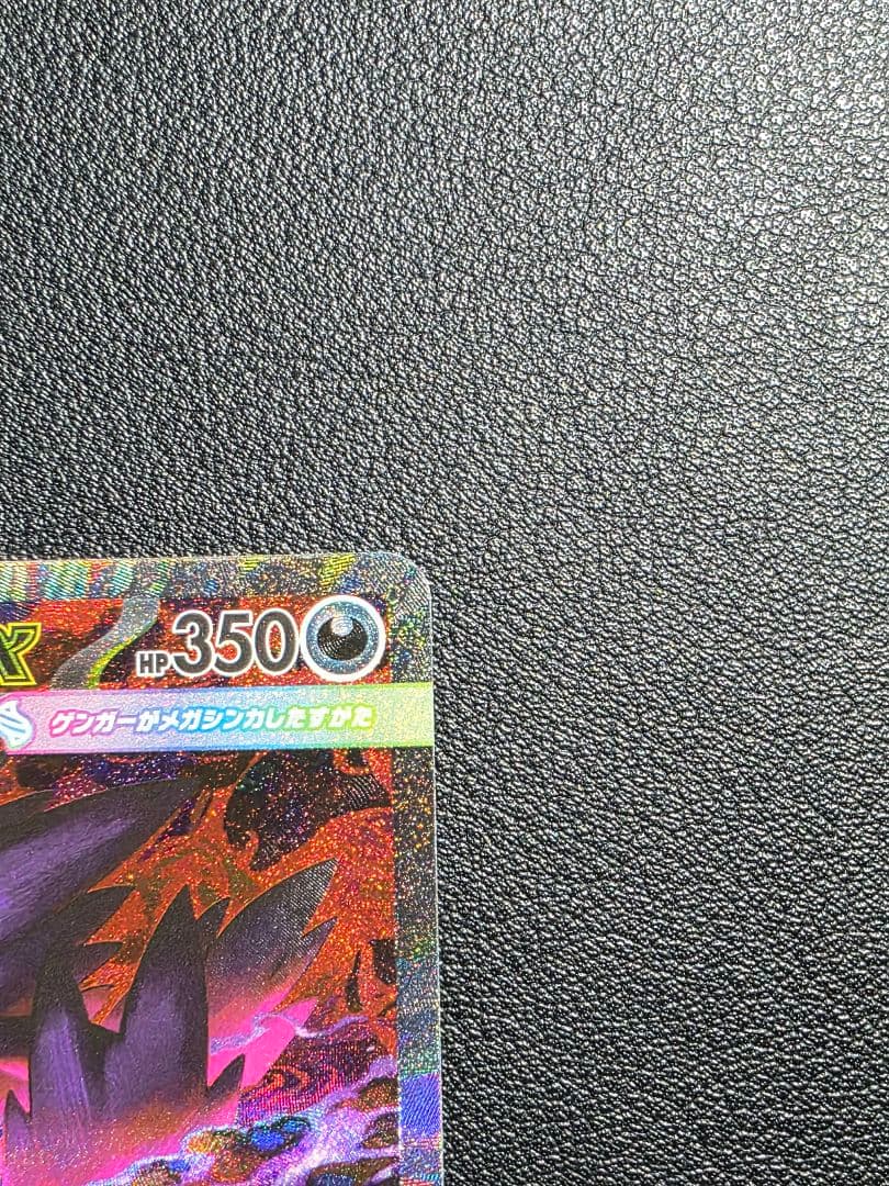 ソ*ウ様 【傷あり】メガゲンガーex SAR メガドリームEX ポケモンカード