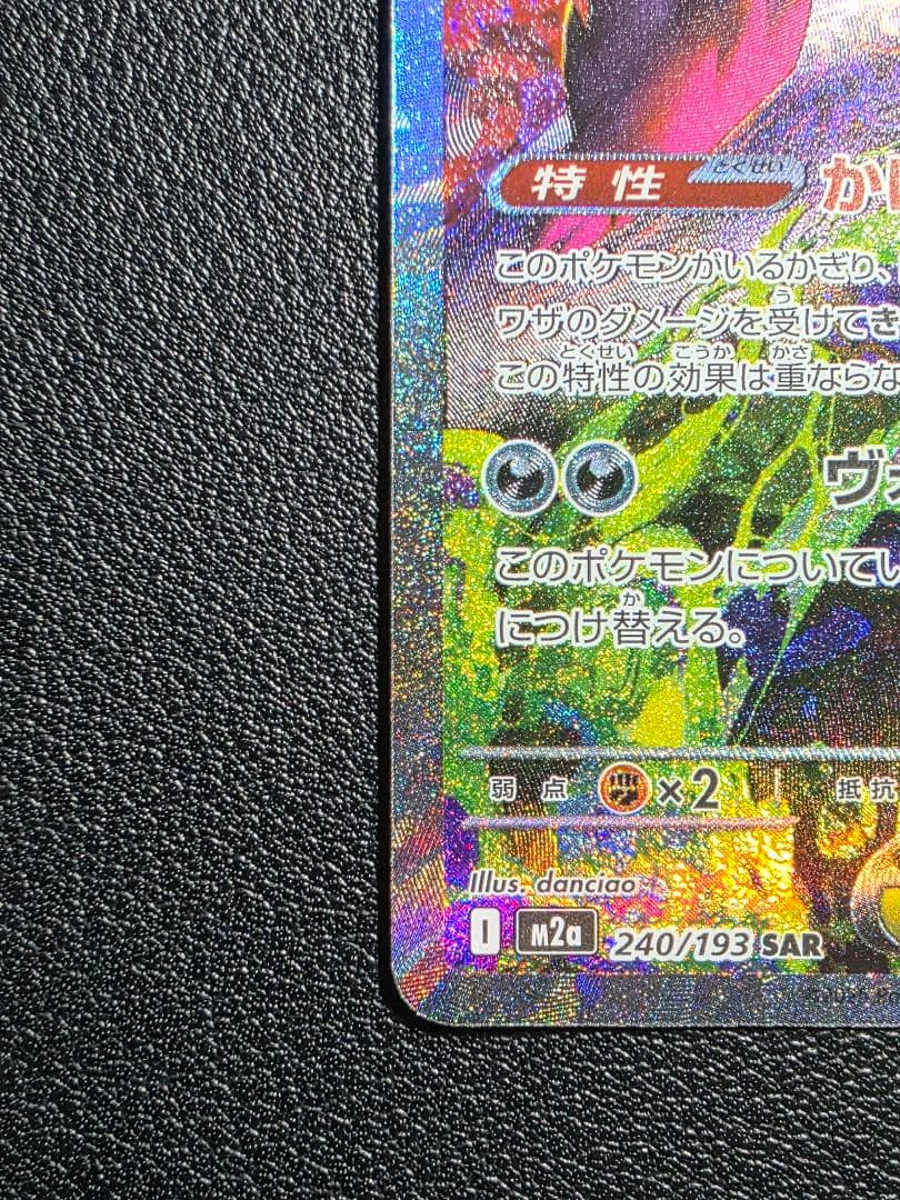 ソ*ウ様 【傷あり】メガゲンガーex SAR メガドリームEX ポケモンカード