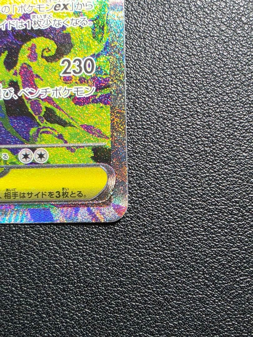 ソ*ウ様 【傷あり】メガゲンガーex SAR メガドリームEX ポケモンカード