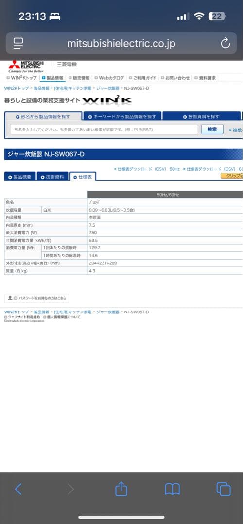 【三菱 炊飯器】 本炭釜　3.5合炊き（2016年製）NJ-SW067