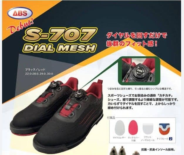 ABS S-707 ボウリングシューズ ブラック/レッド 25.5cm2.5E幅