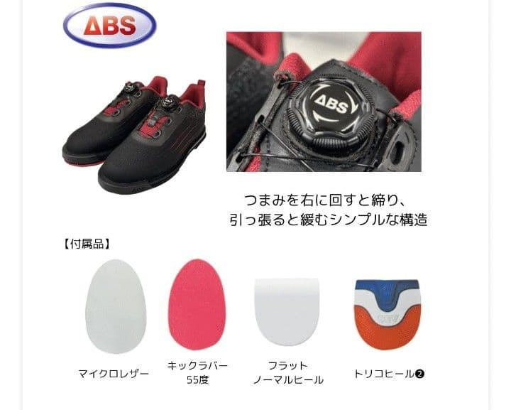 ABS S-707 ボウリングシューズ ブラック/レッド 25.5cm2.5E幅