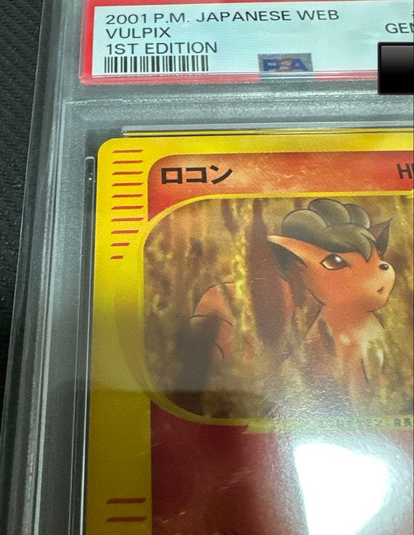 ロコン　eカード PSA10