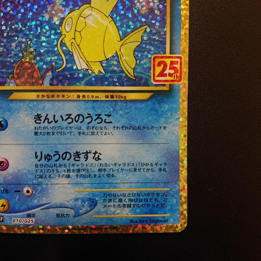 ポケモンカード はかるコイキング 25th