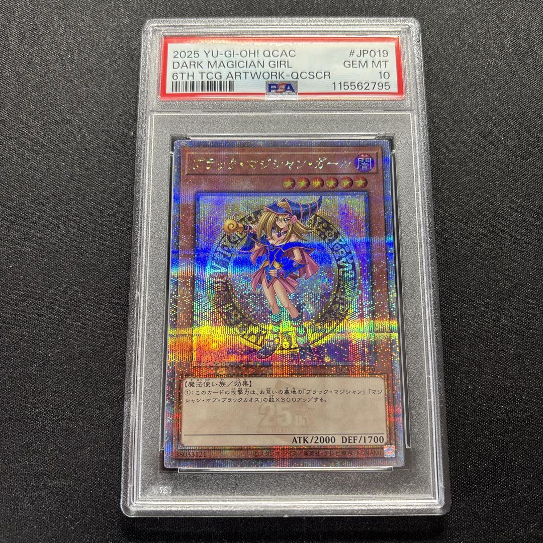わ*べ様 ブラックマジシャンガール 25th PSA10 QCAC-JP019
